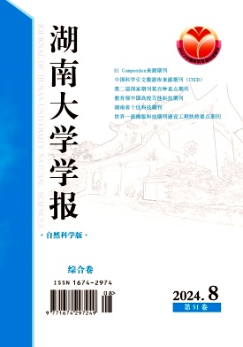 湖南大学学报(自然科学版)封面